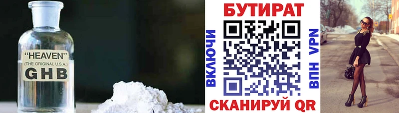 Купить где  Выборг  БУТИРАТ GHB 