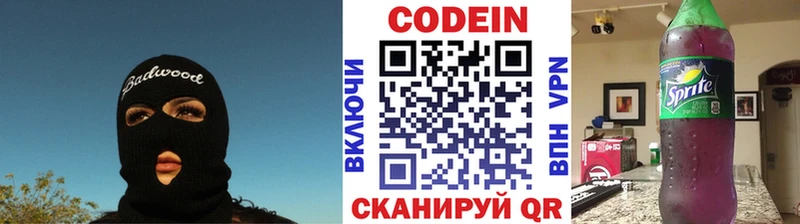 Codein напиток Lean (лин)  Купить  Выборг 